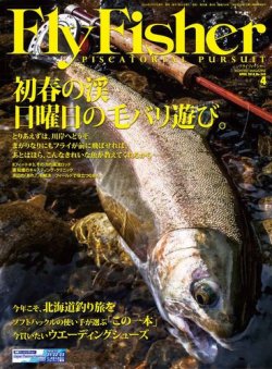 FLY FISHER（フライフィッシャー） No.243 (発売日2014年02月22日) 表紙