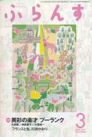 ふらんす 3月号 表紙