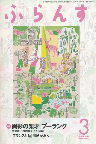ふらんす 3月号 (発売日2014年02月22日) 表紙