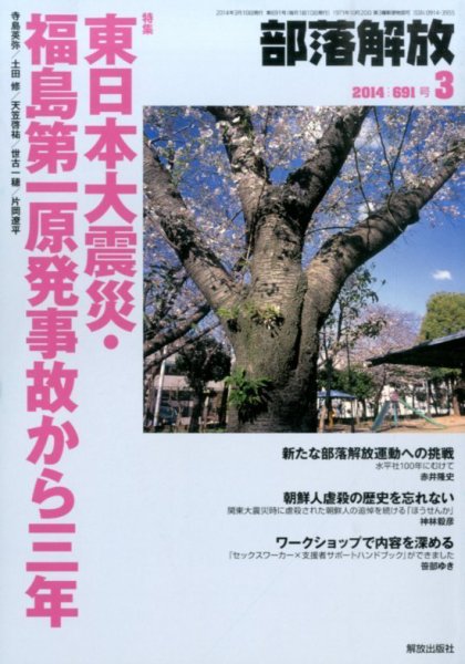 部落解放 2014年3月号 (発売日2014年02月26日) 表紙