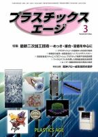 プラスチックスエージ 2014年3月号 (発売日2014年02月22日) 表紙