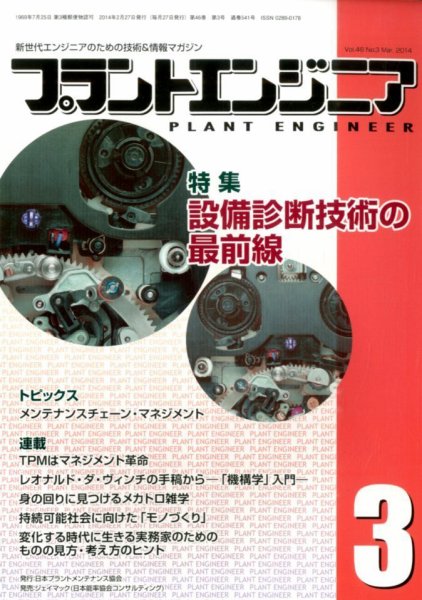 プラントエンジニア 2014年3月号 (発売日2014年02月27日) 表紙