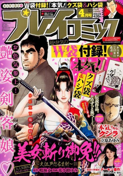 プレイコミック 4月号 (発売日2014年02月25日) 表紙