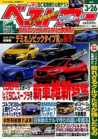 ベストカー 2014年3/26号 表紙