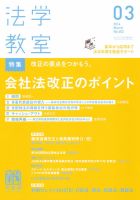 法学教室1984年 43ー48号 セット 法学教室 | 有斐閣Online