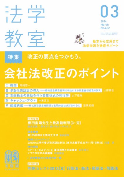 法学教室 ３月号 (発売日2014年02月28日) 表紙