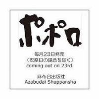 ポポロ 4月号 (発売日2014年02月22日) 表紙