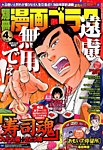 別冊漫画ゴラク 4月号 (発売日2014年02月25日) 表紙