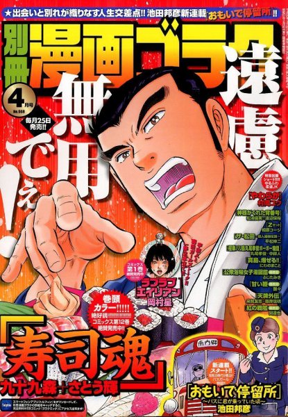 別冊漫画ゴラク 4月号 (発売日2014年02月25日) 表紙