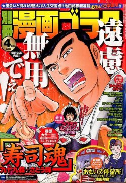 別冊漫画ゴラク 4月号 (発売日2014年02月25日) 表紙