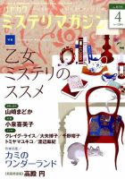 ミステリマガジン 2014年4月号 表紙