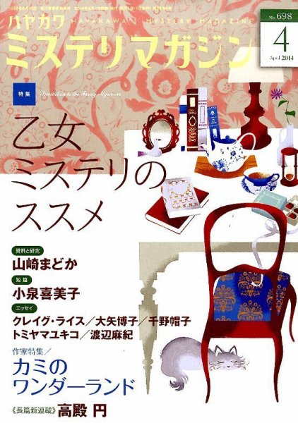 ミステリマガジン 2014年4月号 (発売日2014年02月25日) 表紙