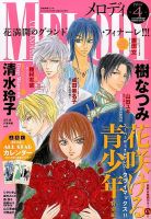 MELODY (メロディ) 4月号 表紙