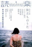 読楽 3月号 (発売日2014年02月22日) 表紙