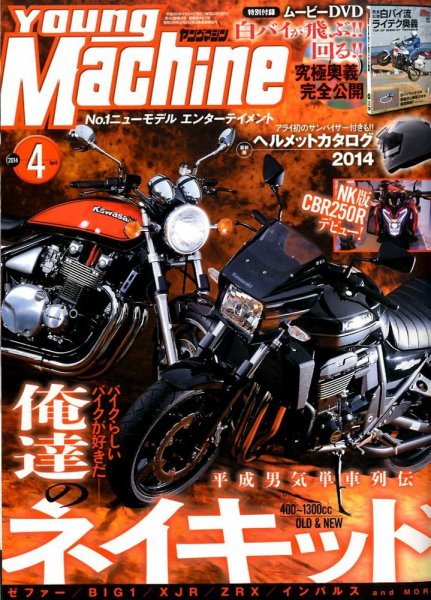 ヤングマシン電子版 4月号 (発売日2014年02月24日) 表紙