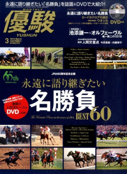 優駿 3月号 (発売日2014年02月25日) 表紙