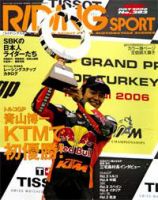 RIDING SPORT（ライディングスポーツ）のバックナンバー (8ページ目 30