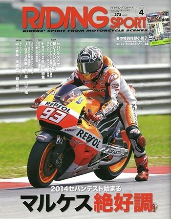 RIDING SPORT（ライディングスポーツ） 2014年4月号 (発売日2014年02月24日) 表紙