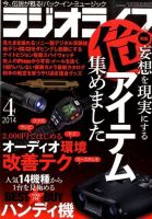 ラジオライフ 2014年4月号 表紙
