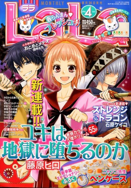LaLa (ララ)  4月号 (発売日2014年02月24日) 表紙