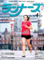 ランナーズ 2014年4月号 表紙