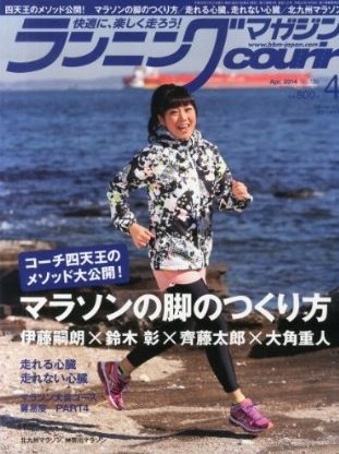 ランニングマガジン・クリール（courir）  4月号No.135 (発売日2014年02月22日) 表紙