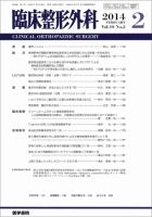 臨床整形外科 Vol.49 No.2 表紙