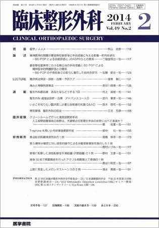 臨床整形外科 Vol.49 No.2 (発売日2014年02月25日) 表紙