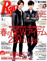 Ray（レイ） 4月号 表紙