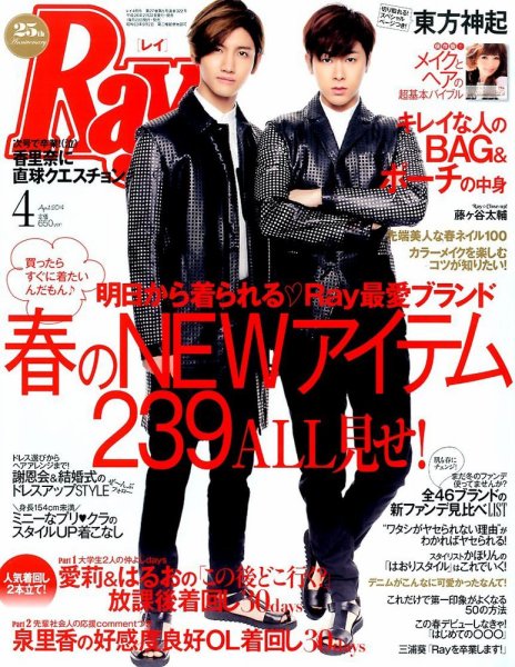 Ray（レイ） 4月号 (発売日2014年02月22日) 表紙