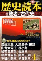 歴史読本 2014年 10月号 歴史読本 2014年08月号 皇族と宮家」 [情報誌] - KADOKAWA