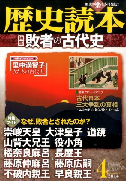 歴史読本 4月号 (発売日2014年02月24日) 表紙