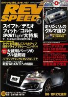 REV SPEED（レブスピード） 2014年4月号 (発売日2014年02月26日) 表紙