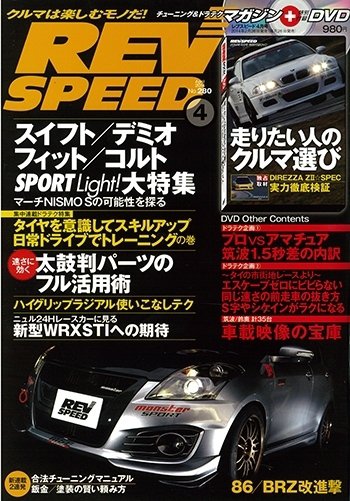 REV SPEED（レブスピード） 2014年4月号 (発売日2014年02月26日) 表紙