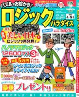 ロジックパラダイス 2014年4月号 表紙