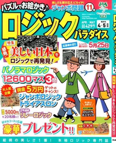 ロジックパラダイス 2014年4月号 (発売日2014年02月27日) 表紙