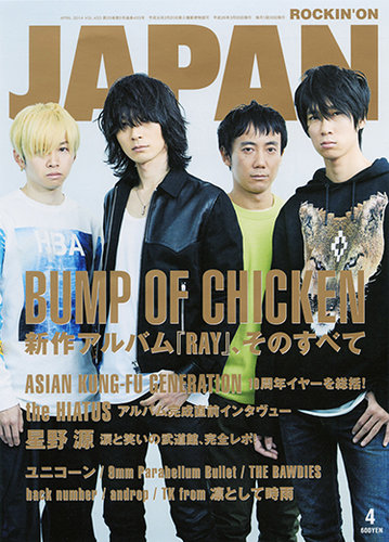 ROCKIN'ON JAPAN（ロッキング・オン・ジャパン） 2014年4月号 (発売日 