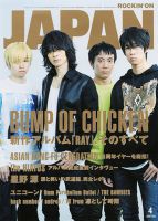 ROCKIN’ON JAPAN（ロッキング・オン・ジャパン） 2014年4月号 表紙