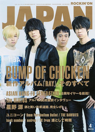 ROCKIN’ON JAPAN（ロッキング・オン・ジャパン） 2014年4月号 (発売日2014年02月28日) 表紙