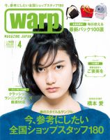 warp MAGAZINE JAPAN（ワープ・マガジン・ジャパン）  2014年4月号 (発売日2014年02月24日) 表紙