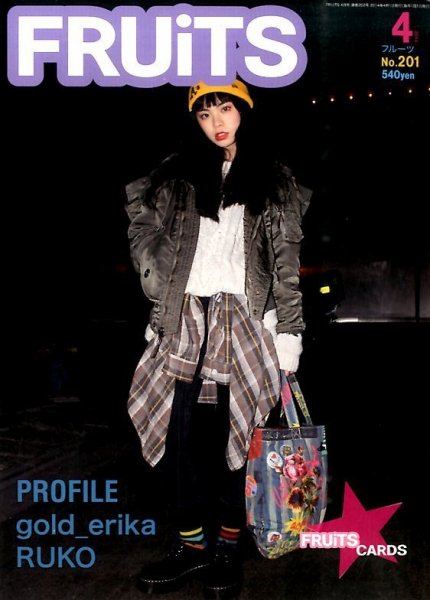 FRUiTS（フルーツ） 2014年4月号 (発売日2014年02月22日) 表紙