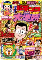 漫画パチンコ大連勝 4月号 (発売日2014年02月22日) 表紙