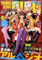 YOUNGKING OURS (ヤングキングアワーズ)  4月号 表紙