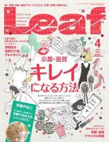 Leaf（リーフ） 2014年４月号 (発売日2014年02月25日) 表紙