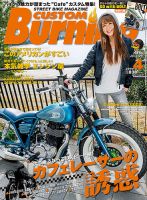 カスタムバーニング 2014年4月号 (発売日2014年02月24日) 表紙
