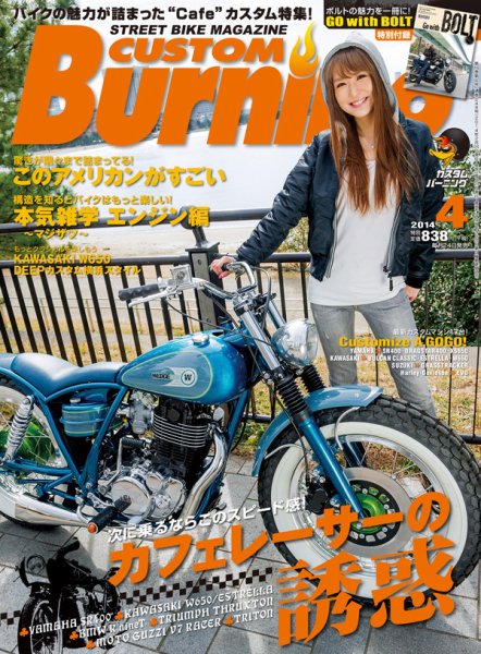 カスタムバーニング 2014年4月号 (発売日2014年02月24日) 表紙