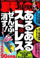 裏モノJAPAN 4月号 表紙