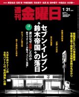 週刊金曜日 977号 (発売日2014年01月31日) 表紙