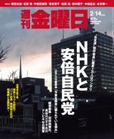 週刊金曜日 979号 表紙