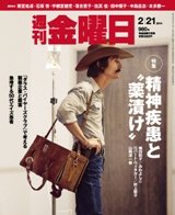 週刊金曜日 980号 (発売日2014年02月21日) 表紙
